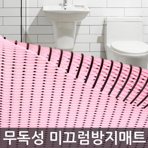 미끄럼방지매트 핑크 세로90cm x 가로600cm/욕실 화장실 발매트 깔판(LFL-0721)