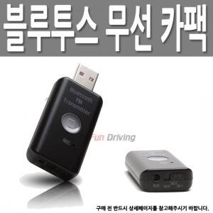 블루투스 3.0 무선 카팩 카 오디오 라디오 USB AUX 포트(W488518)