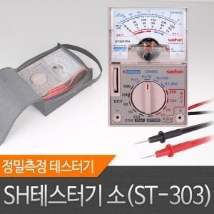 SH테스터기 ST303 전류 전압 저항 측정용 테스터기 디지털테스터기(W114066)