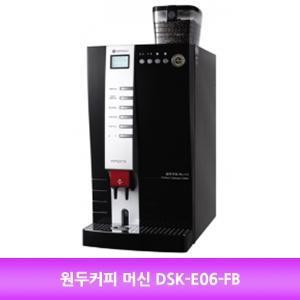 원두커피 머신 DSK-E06-FB 6가지 커피 종류(W434501)
