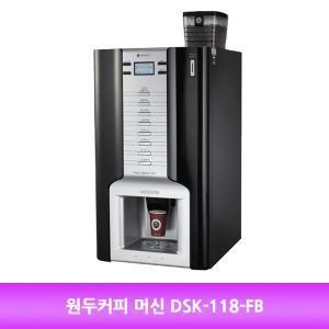 원두커피 머신 DSK-118-FB 동전투입형 커피 핫초코 등 8가지종류(W434505)