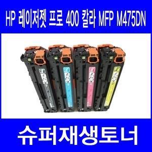 HP 레이저젯 프로 400 칼라 MFP M475DN 슈퍼재생토너 칼라(SH20893)(W600328)