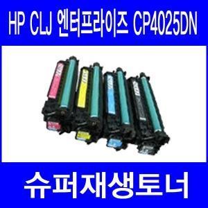 HP CLJ 엔터프라이즈 CP4025DN 4색1세트 슈퍼재생토너(SH20987(W600423)