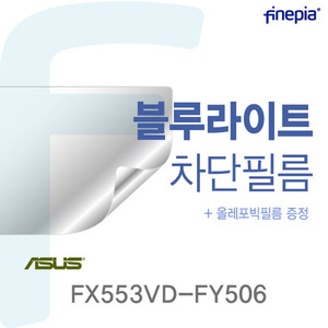 ASUS FX553VD-FY506용 Blue light Cut 필름(CCHTV-35245)