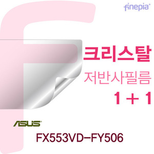 ASUS FX553VD-FY506용 Crystal 액정보호필름(CCHTV-35433)