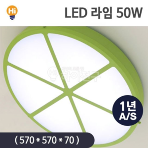 LED 라임 방등 50w(W133B9B)