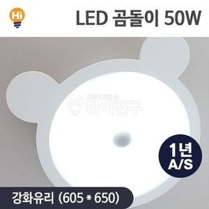 LED 곰돌이 방등 50w - 화이트(W133B92)