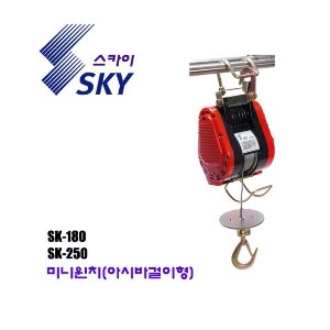 미니전동윈치_SKY-250_250kg_(1EA)(W578794)