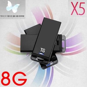 (국내산 제품) TG삼보 USB 메모리 Dvbrothers 엑스파이브 8G 초소형 미니(AQE-0693)