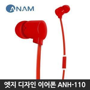 아남 ANH-110 엣지 이어폰(W344806)
