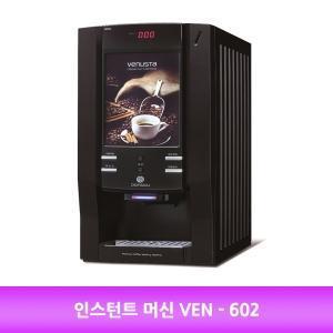 믹스머신 VEN-602 믹스2종 커피 자판기(W434507)