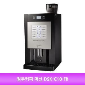 원두커피 머신 DSK-C10-FB 커피 핫초코 등 10가지종류(W434503)