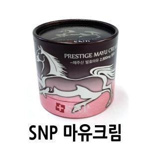 SNP 프레스티지 마유크림 SNP Prestige HorseoilCream 마유영양크림(W311799)