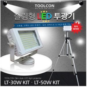 LT-30W KIT 투광등 LED랜턴 LED라이트 후레시 캠핑등(W387808)