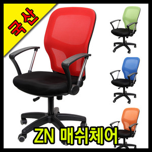 ZN 매쉬체어/학생의자책상사무용가정용사무컴퓨터(JPU-0183)