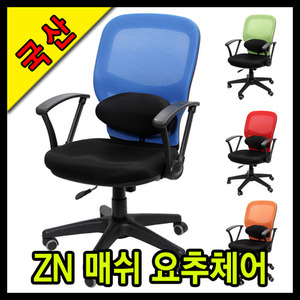 ZN 매쉬 요추체어/학생의자책상사무용가정컴퓨터(JPU-0184)