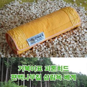 거북이표 피그먼트 원단 편백나무칩 목베개(노랑색) (W047940)