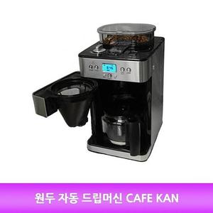 원두커피 머신 카페칸 CAFE KAN(W714049)