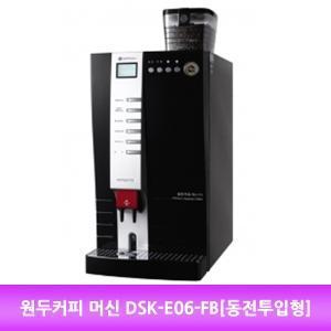 원두커피 머신 DSK-E06-FB 동전투입형 6가지 커피 가게용 LCD 디스플레이(W714057)