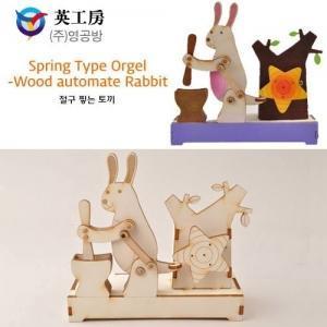 영공방 오르골 절구 찧는 토끼 (YM946) - 공방 목재 모형 만들기(W081933)