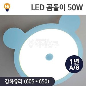 LED 곰돌이 방등 50w - 스카이블루(W133B8D)