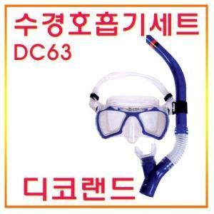 (디코랜드) 수경호흡기세트 DC63/고급형 잠수경+스노클링+오리발세트(M)(WDS-7240)