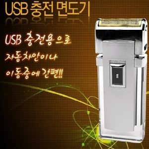 휴대용 면도기 이중날타입 USB방식(PCD-1477)
