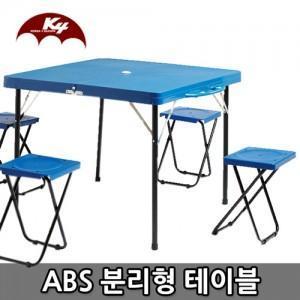 (K4CAMP) ABS 의자 분리형 테이블세트(의자포함)/90고급알미늄(W271929)